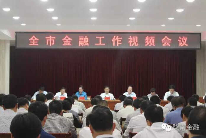 我市召开2016年全市金融工作会议 表彰2015年“市长金融奖”获奖单位