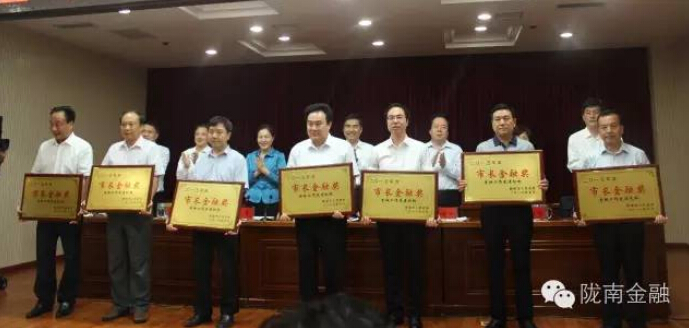 我市召开2016年全市金融工作会议 表彰2015年“市长金融奖”获奖单位