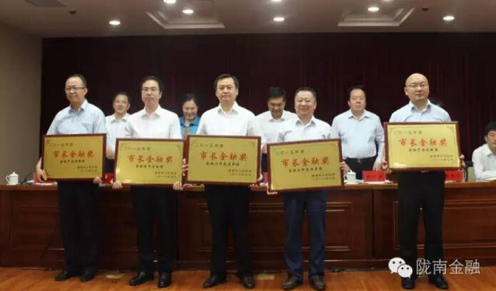 我市召开2016年全市金融工作会议 表彰2015年“市长金融奖”获奖单位