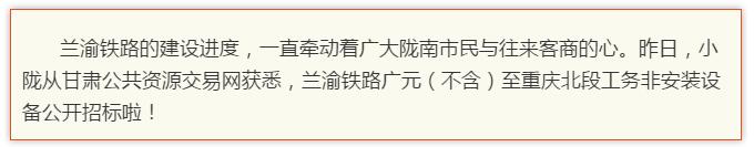 最新！兰渝铁路路基工程完成，广元至重庆北段项目招标