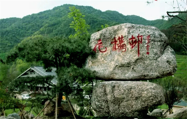 陇南康县花桥村的前世今生
