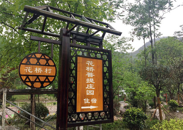 陇南康县花桥村的前世今生