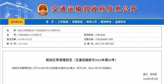 民航新规:航班因天气等原因延误旅客自理食宿