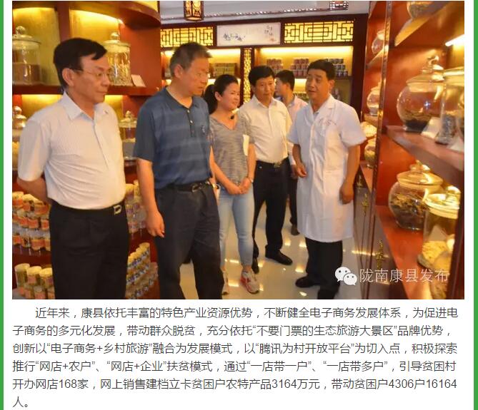中国经济社会理事会调研组专题调研康县电商精准扶贫工作