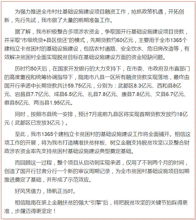 国开行支持贫困村基础设施建设，陇南究竟能分得多大“蛋糕”？