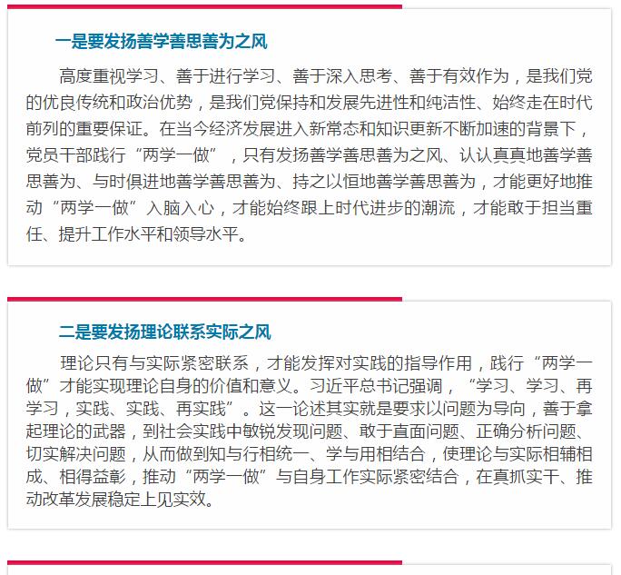 “两学一做”：合格党员应有的好作风