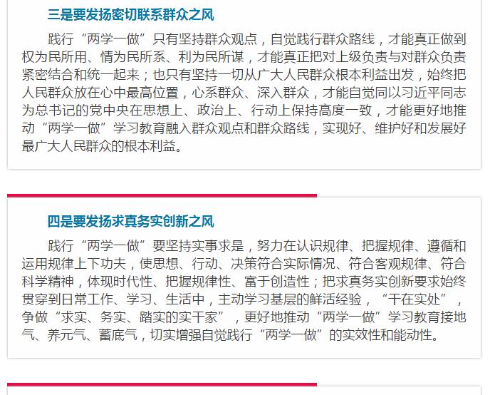 “两学一做”：合格党员应有的好作风