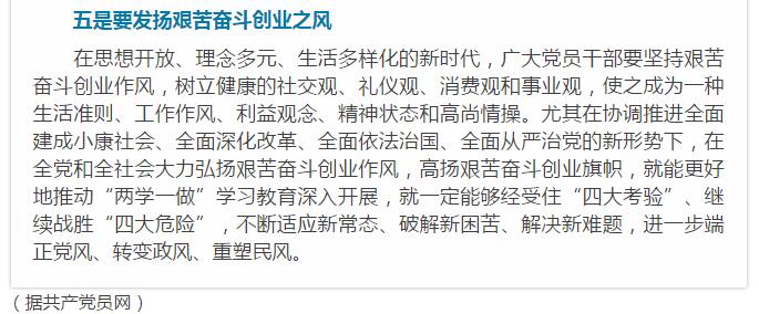 “两学一做”：合格党员应有的好作风