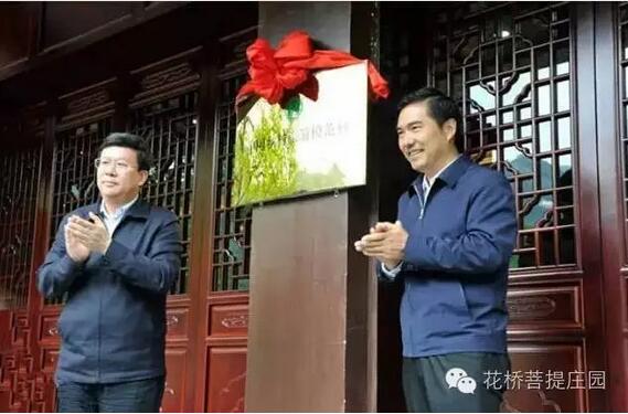 全省乡村旅游精准扶贫现场会在花桥•菩提庄园开幕