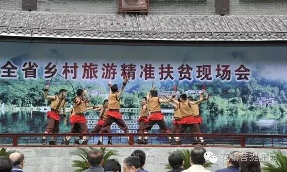 全省乡村旅游精准扶贫现场会在花桥•菩提庄园开幕