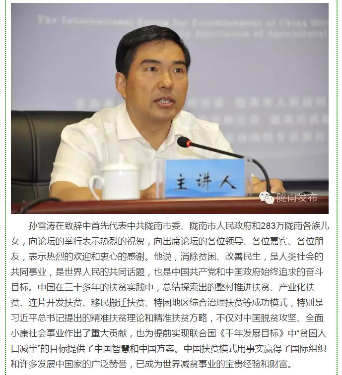 大腕齐聚农业特色产业扶贫国际论坛，“把脉”陇南油橄榄发展