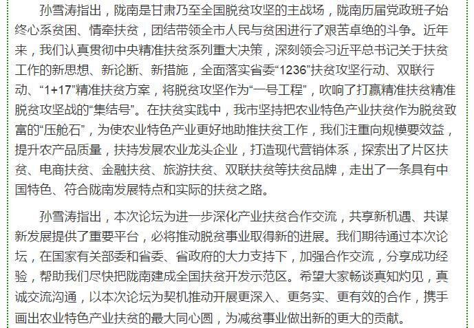 大腕齐聚农业特色产业扶贫国际论坛，“把脉”陇南油橄榄发展