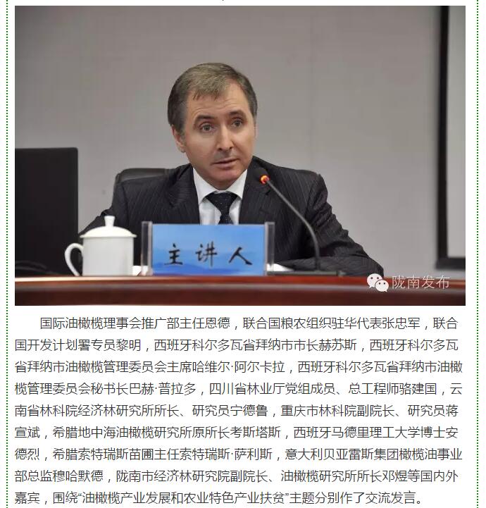 大腕齐聚农业特色产业扶贫国际论坛，“把脉”陇南油橄榄发展