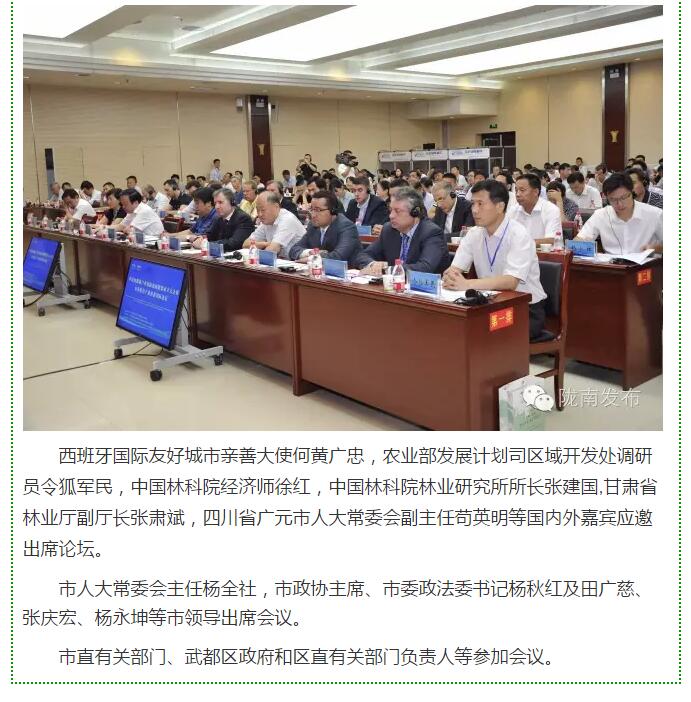 大腕齐聚农业特色产业扶贫国际论坛，“把脉”陇南油橄榄发展