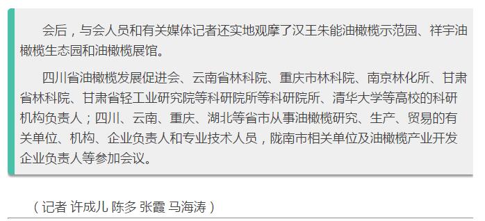 中国油橄榄产业创新战略联盟今日成立