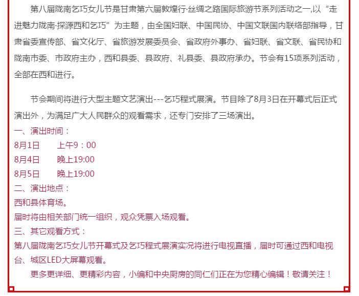 第八届陇南乞巧女儿节将于8月3日在西和县开幕