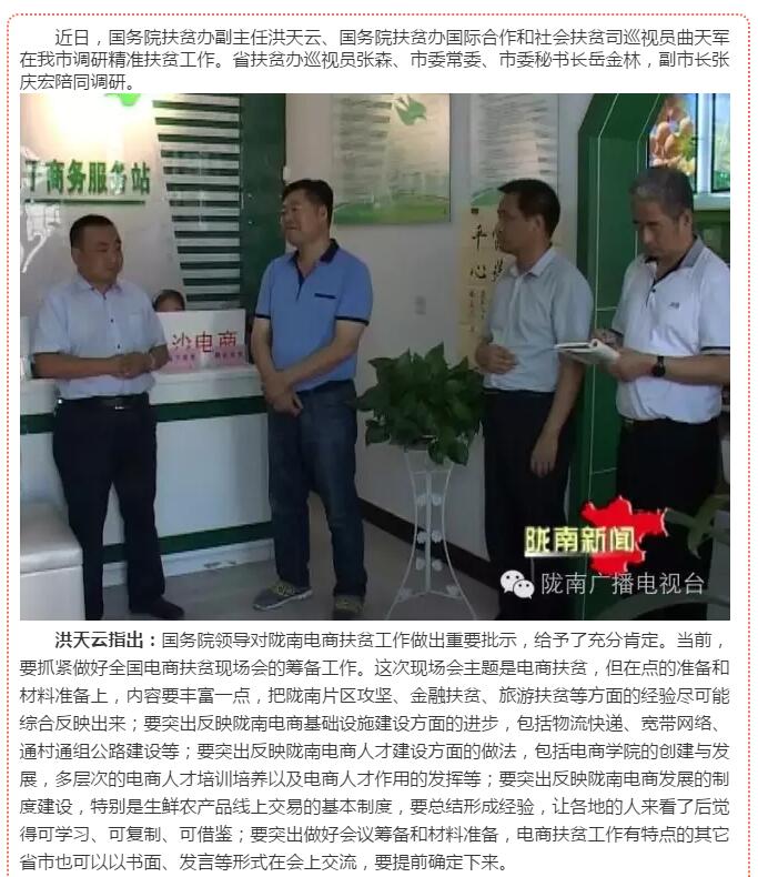 国务院扶贫办副主任洪天云透露：全国电商扶贫现场会将在陇南召开