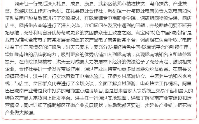 国务院扶贫办副主任洪天云透露：全国电商扶贫现场会将在陇南召开