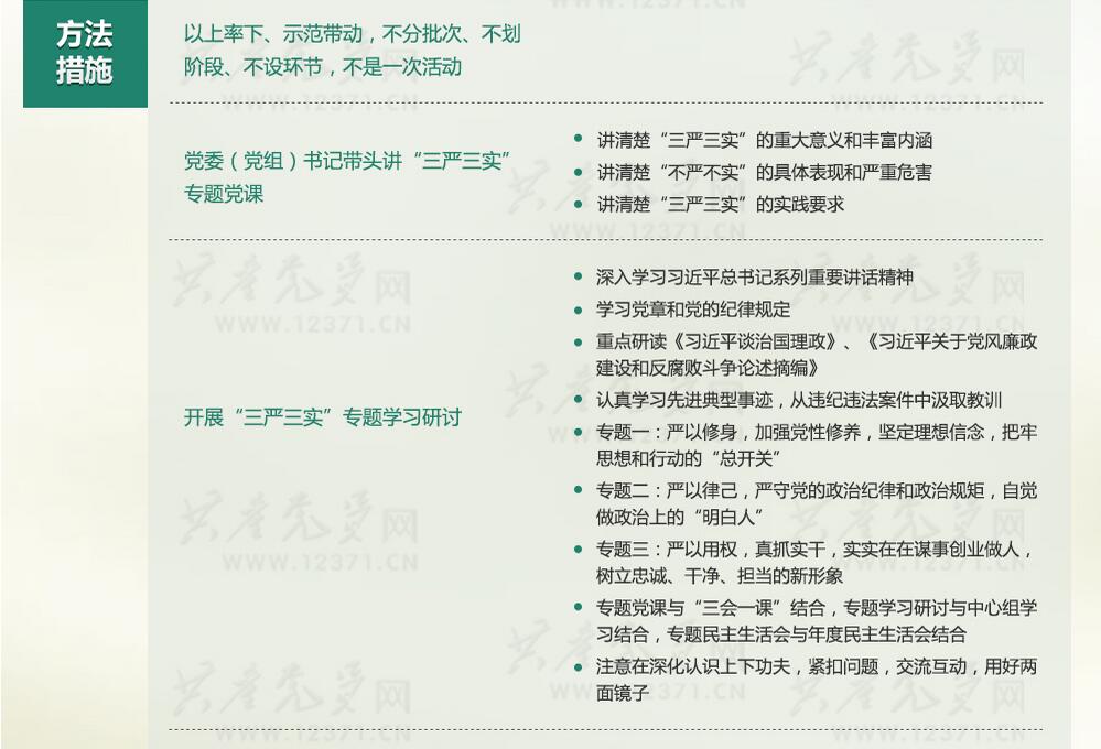 一图读懂“三严三实”专题教育