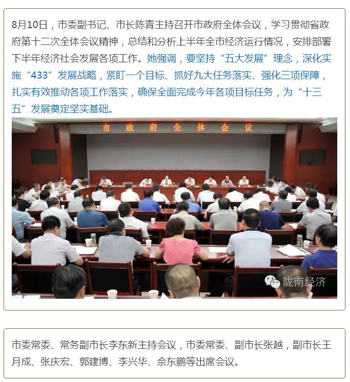 陈青在市政府全体会议上强调：紧盯一个目标抓好九大任务落实强化三项保障，确保全市经济社会持续快速发展