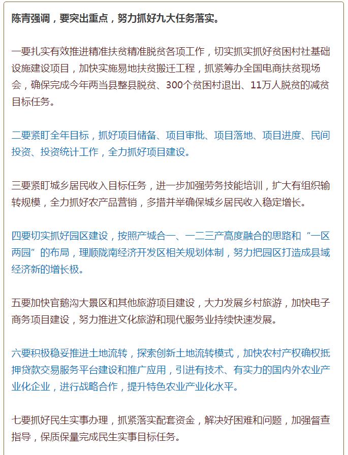 陈青在市政府全体会议上强调：紧盯一个目标抓好九大任务落实强化三项保障，确保全市经济社会持续快速发展