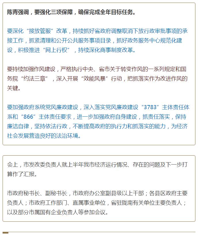 陈青在市政府全体会议上强调：紧盯一个目标抓好九大任务落实强化三项保障，确保全市经济社会持续快速发展