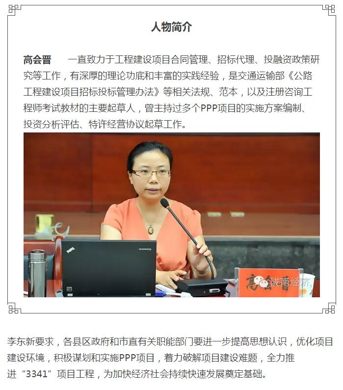 我市举办PPP投融资模式专题讲座