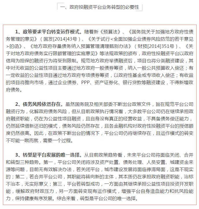地方政府融资平台公司转型方向研究