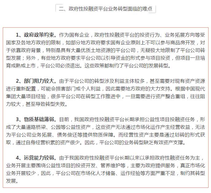 地方政府融资平台公司转型方向研究