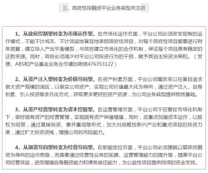 地方政府融资平台公司转型方向研究