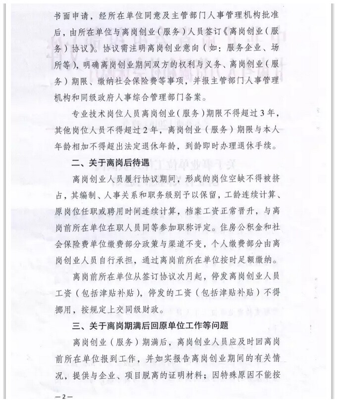 陇南市事业单位工作人员离岗创业政策出台