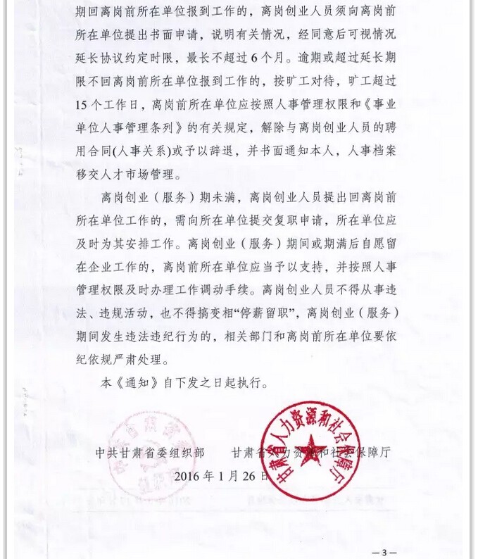 陇南市事业单位工作人员离岗创业政策出台