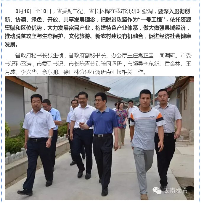 林铎：贯彻五大理念建设富美陇南 依托资源禀赋壮大县域经济