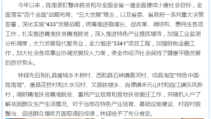 林铎：贯彻五大理念建设富美陇南 依托资源禀赋壮大县域经济