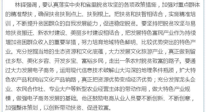 林铎：贯彻五大理念建设富美陇南 依托资源禀赋壮大县域经济
