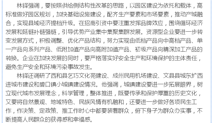 林铎：贯彻五大理念建设富美陇南 依托资源禀赋壮大县域经济