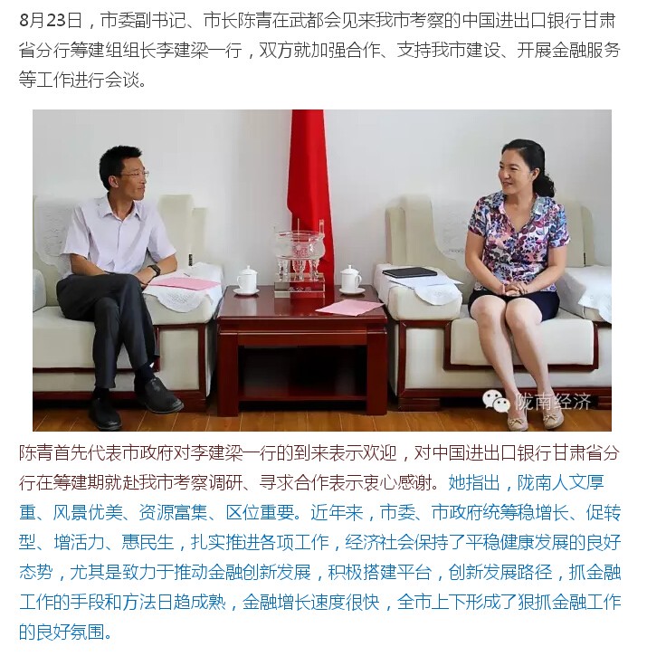 陈青会见中国进出口银行甘肃省分行筹建组组长李建梁