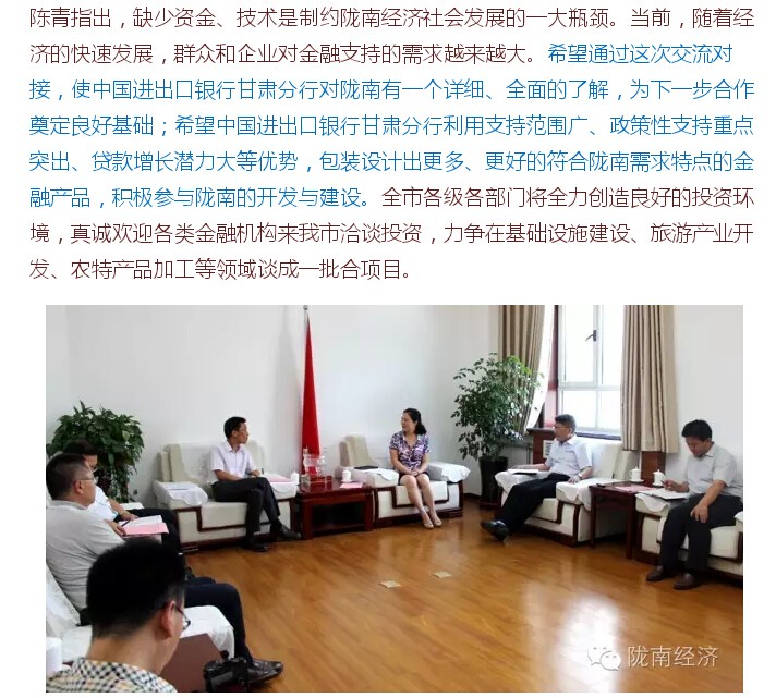 陈青会见中国进出口银行甘肃省分行筹建组组长李建梁