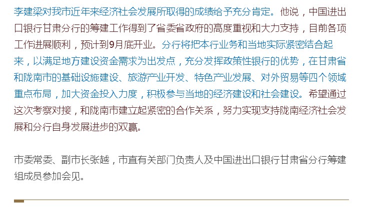 陈青会见中国进出口银行甘肃省分行筹建组组长李建梁