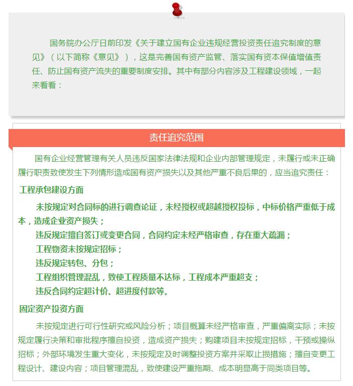 国务院发文：国企经营者越权投标、擅变合同、超进度付款将严重追责