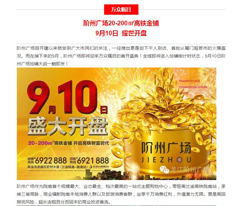 阶州广场9月10日耀世开盘！