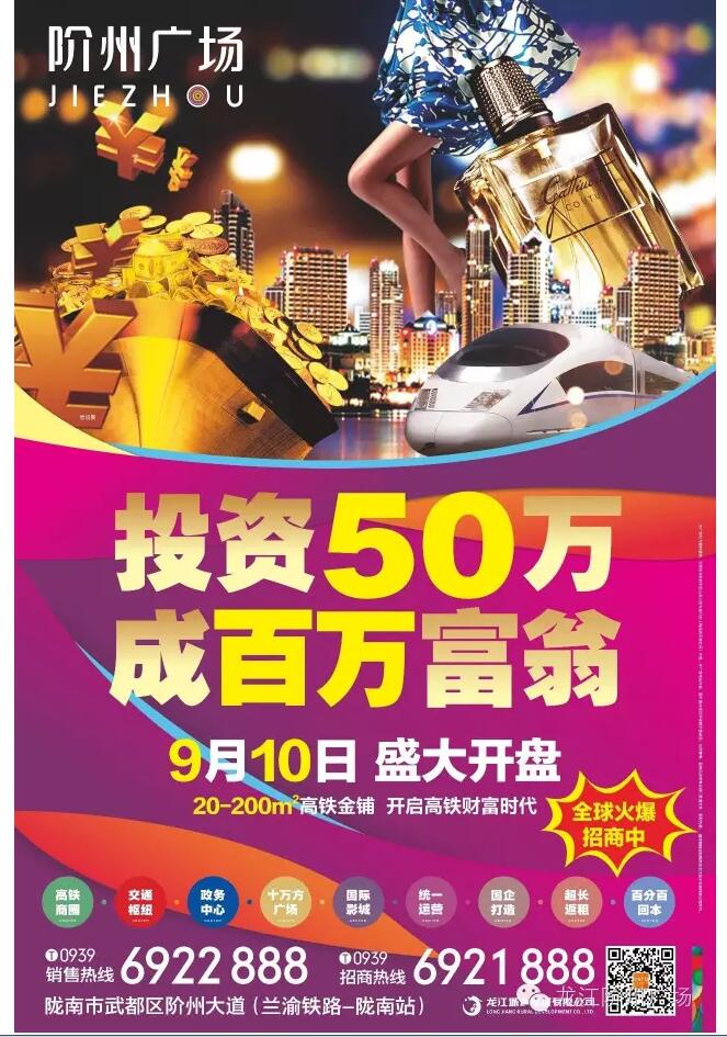 阶州广场9月10日耀世开盘！