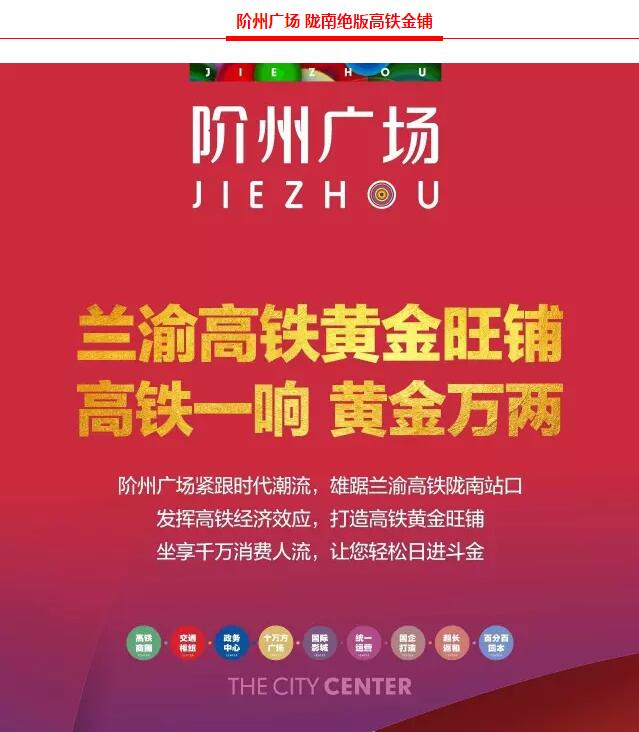 阶州广场9月10日耀世开盘！