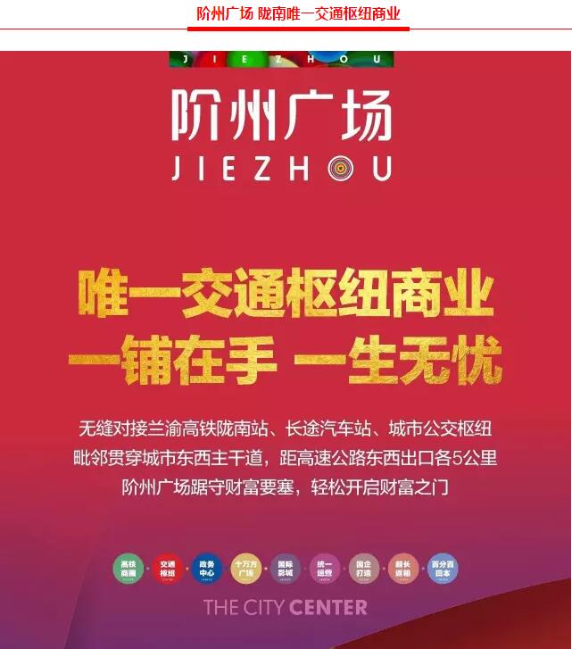 阶州广场9月10日耀世开盘！