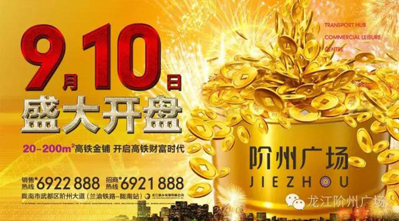 “使命必达,开盘必胜” 阶州广场开盘誓师大会圆满落幕!