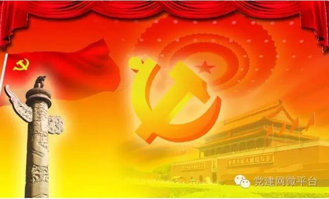 “两学一做”：合格党员的五门必修课