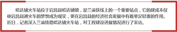 兰渝铁路哈达铺火车站将于2016年底运营通车！