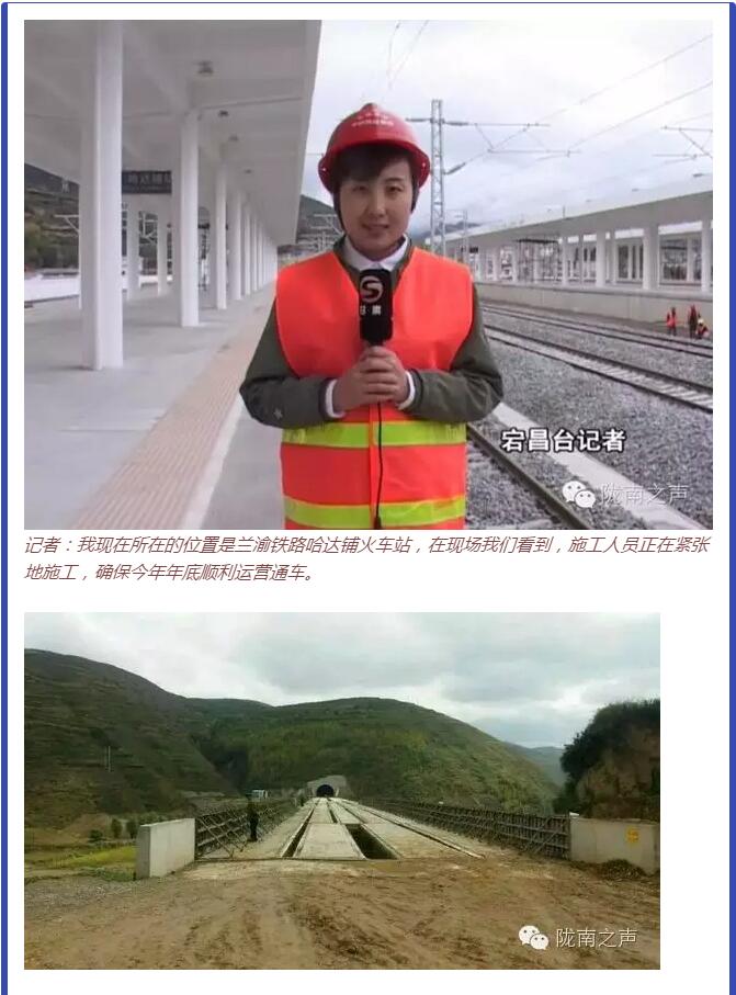 兰渝铁路哈达铺火车站将于2016年底运营通车！