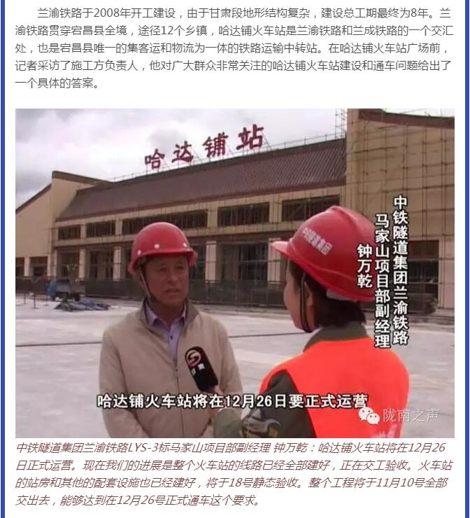 兰渝铁路哈达铺火车站将于2016年底运营通车！