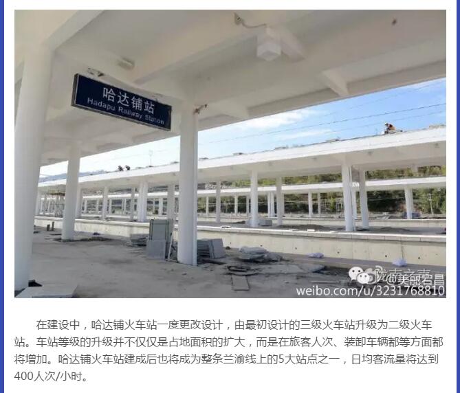 兰渝铁路哈达铺火车站将于2016年底运营通车！